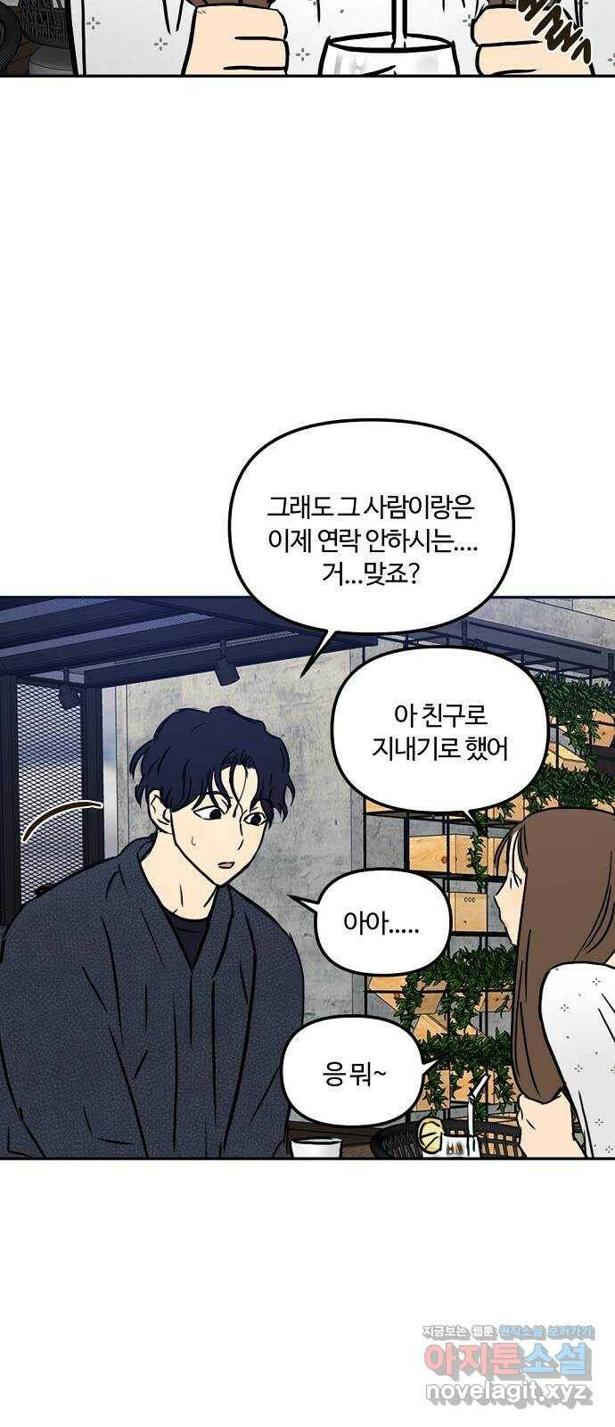 랑데뷰 61화 서울의 밤(2) (1부 마지막화) 49