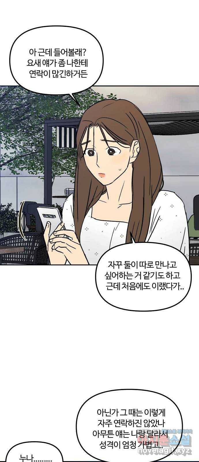 랑데뷰 61화 서울의 밤(2) (1부 마지막화) 50