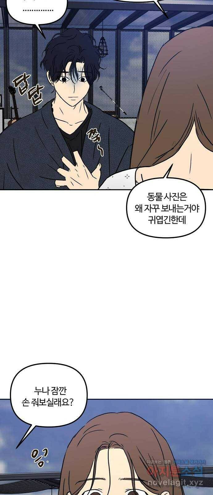 랑데뷰 61화 서울의 밤(2) (1부 마지막화) 51