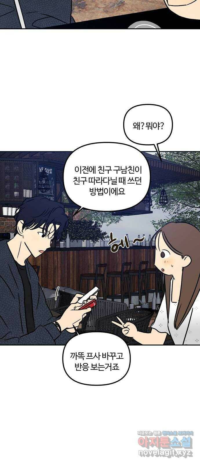 랑데뷰 61화 서울의 밤(2) (1부 마지막화) 53