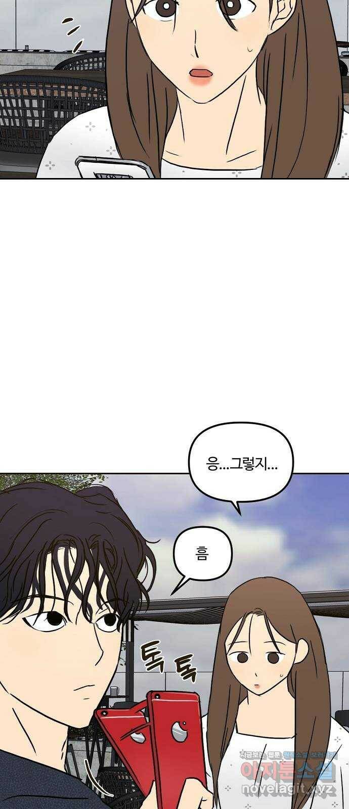 랑데뷰 61화 서울의 밤(2) (1부 마지막화) 56