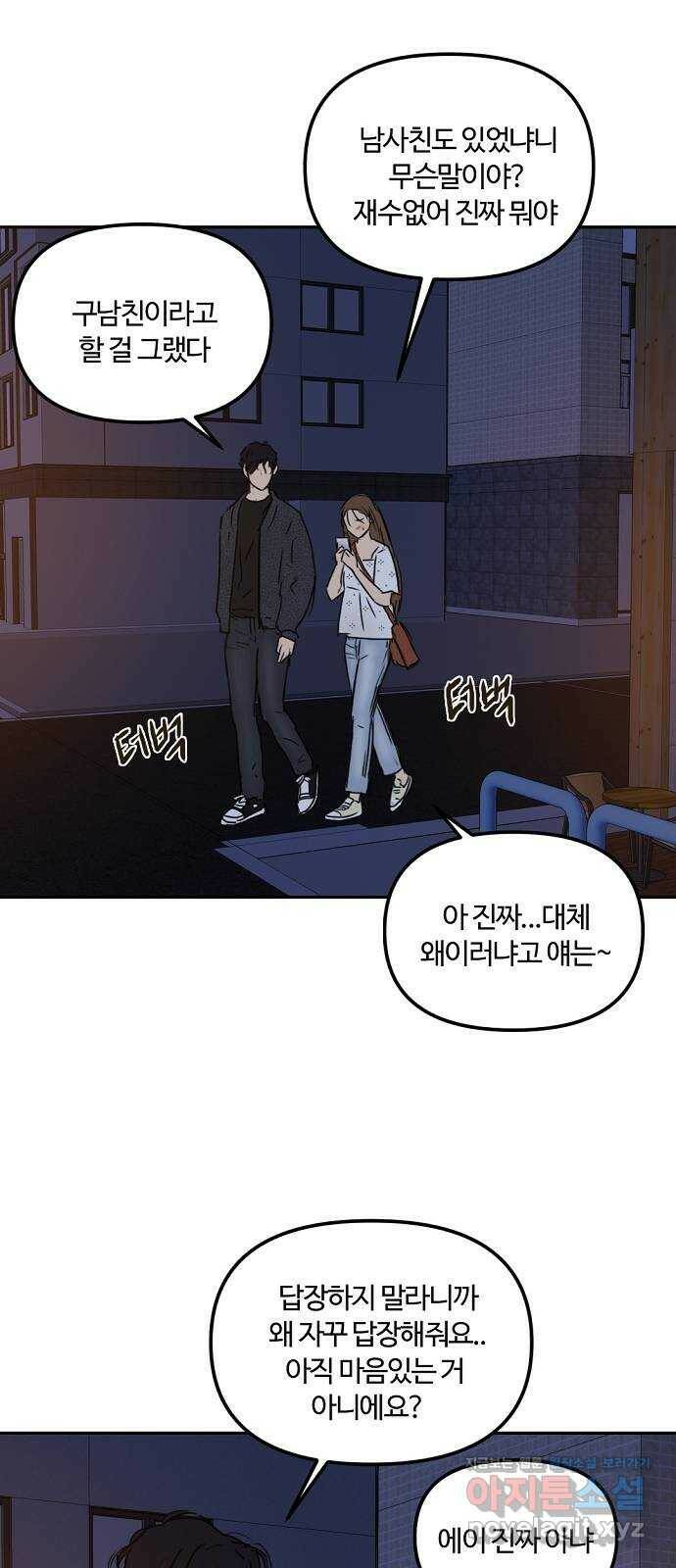 랑데뷰 61화 서울의 밤(2) (1부 마지막화) 60