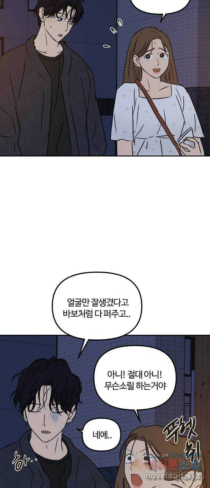 랑데뷰 61화 서울의 밤(2) (1부 마지막화) 61