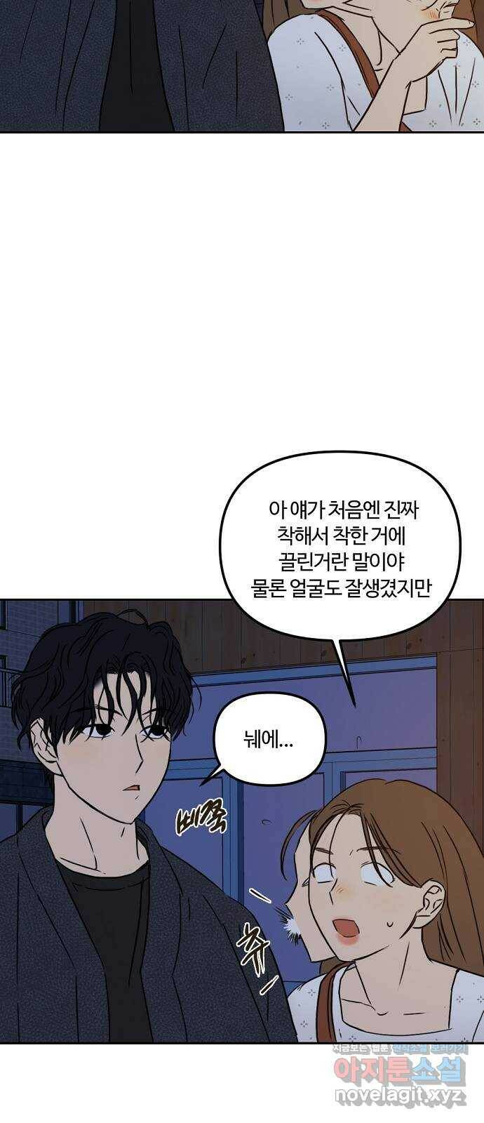 랑데뷰 61화 서울의 밤(2) (1부 마지막화) 62