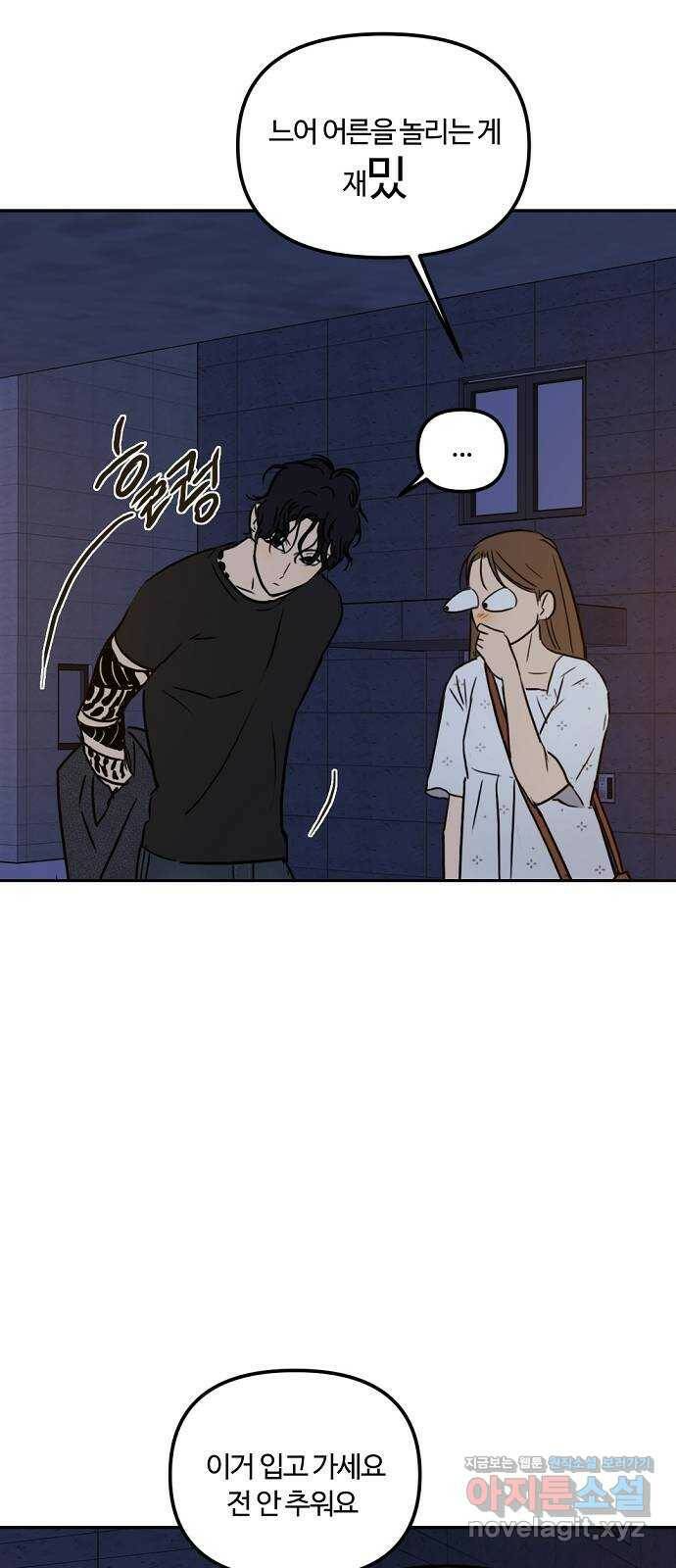 랑데뷰 61화 서울의 밤(2) (1부 마지막화) 65