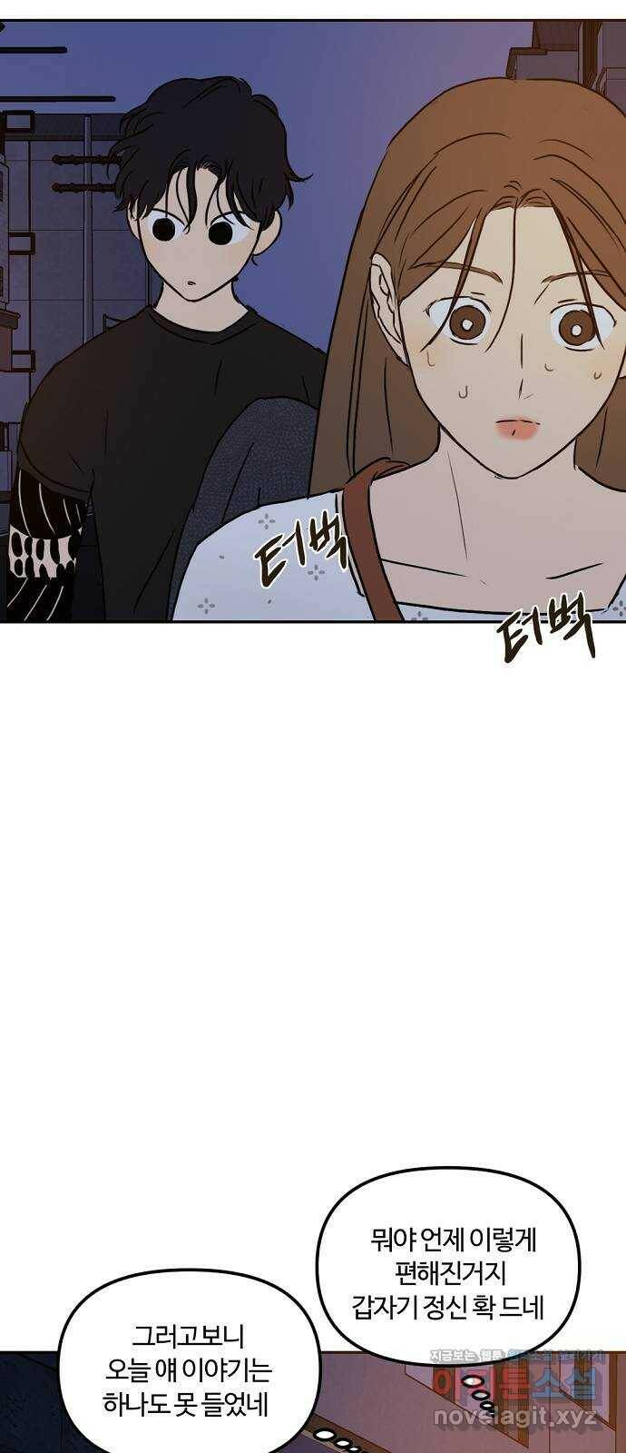 랑데뷰 61화 서울의 밤(2) (1부 마지막화) 68