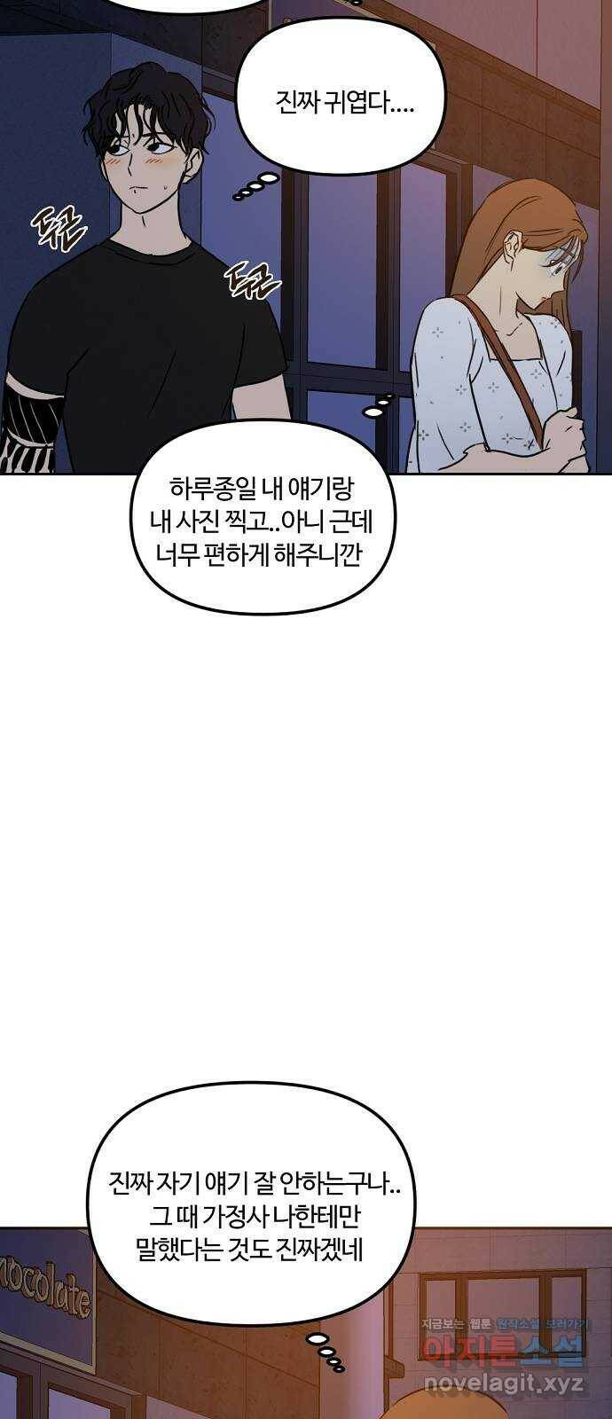 랑데뷰 61화 서울의 밤(2) (1부 마지막화) 69