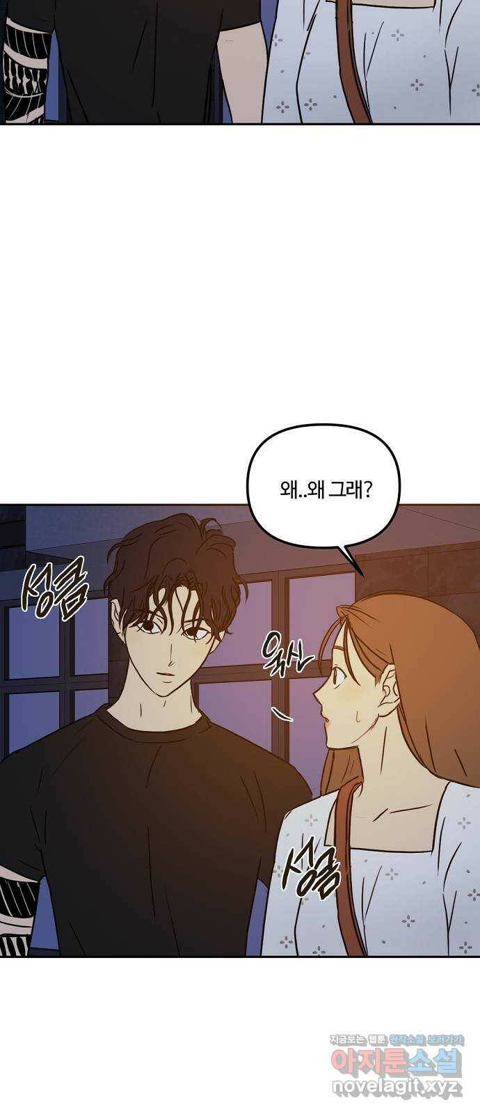 랑데뷰 61화 서울의 밤(2) (1부 마지막화) 71
