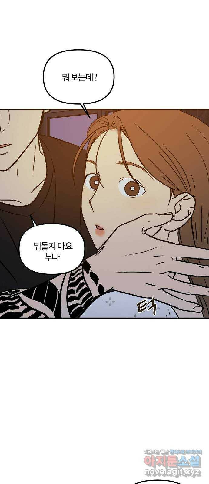 랑데뷰 61화 서울의 밤(2) (1부 마지막화) 72