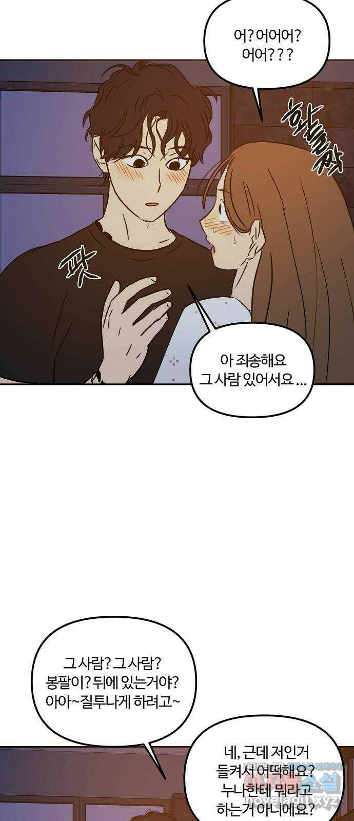 랑데뷰 61화 서울의 밤(2) (1부 마지막화) 73