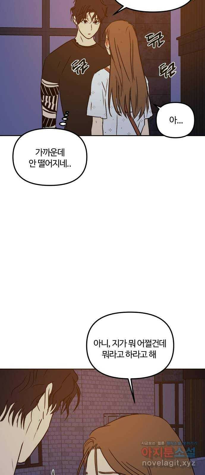 랑데뷰 61화 서울의 밤(2) (1부 마지막화) 74