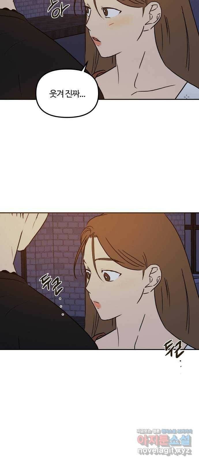 랑데뷰 61화 서울의 밤(2) (1부 마지막화) 75