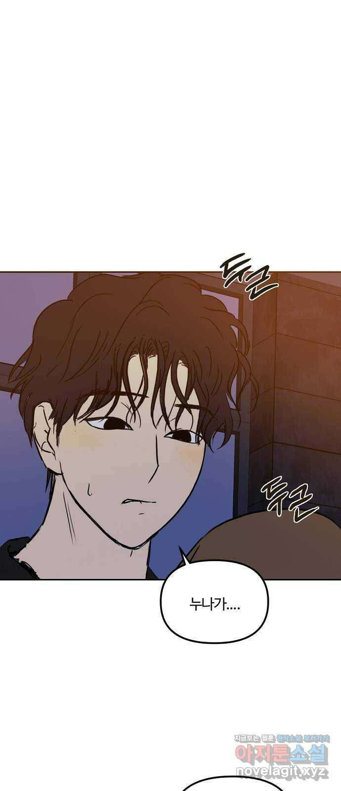 랑데뷰 61화 서울의 밤(2) (1부 마지막화) 79