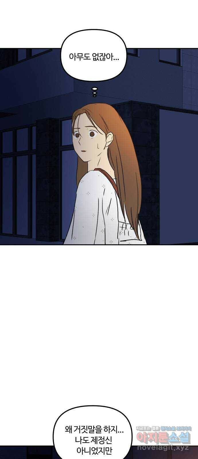 랑데뷰 61화 서울의 밤(2) (1부 마지막화) 85