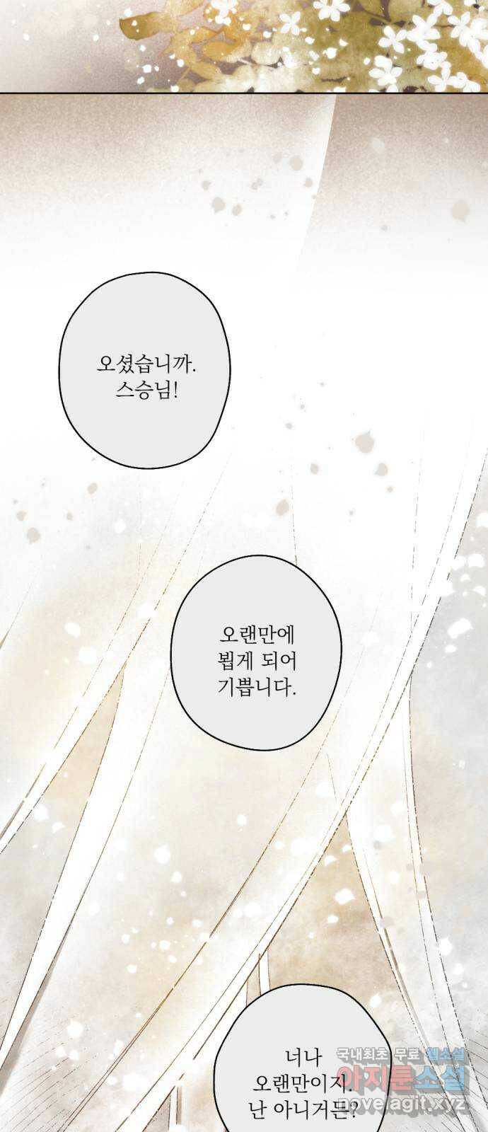 마왕의 고백 31화 두 번째 마왕 1 15