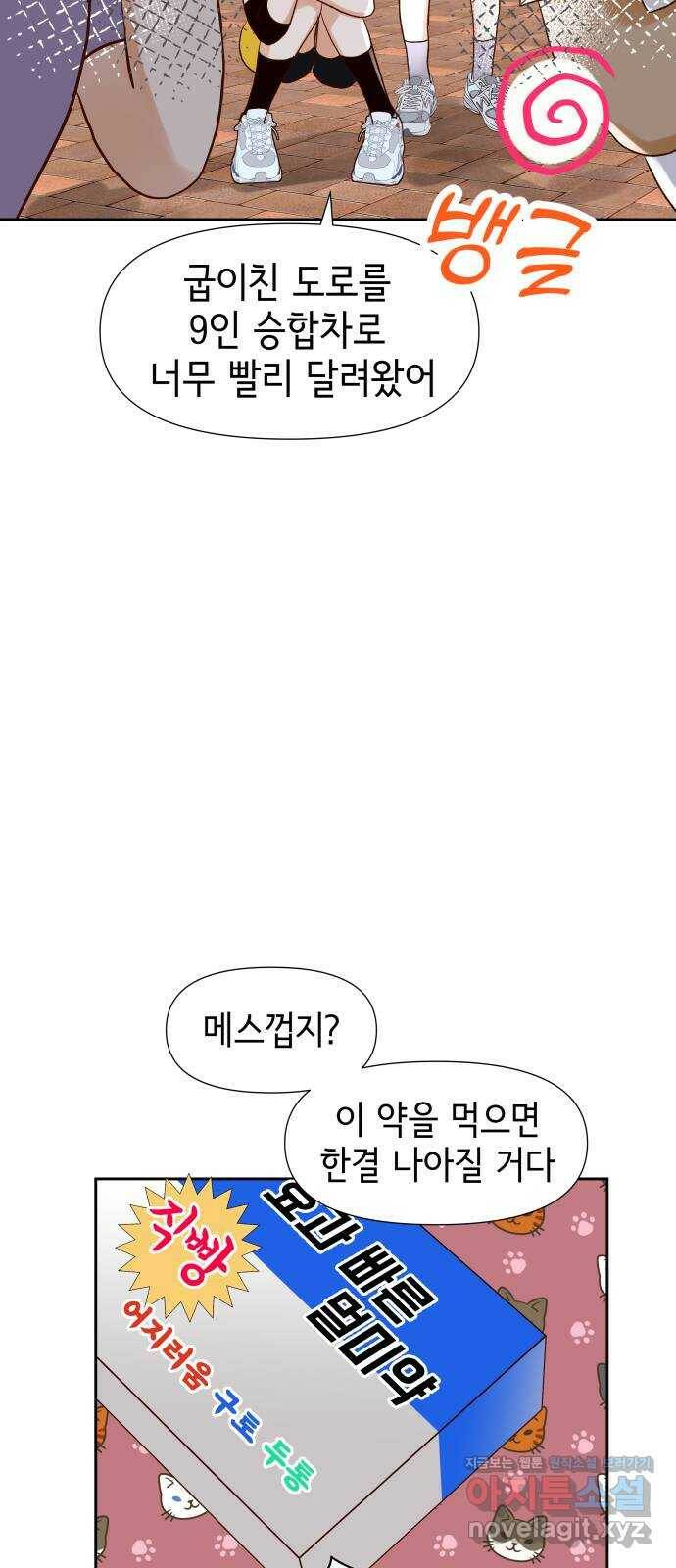 샤인 스타 EP. 89 고교 도대회 -(1) 12