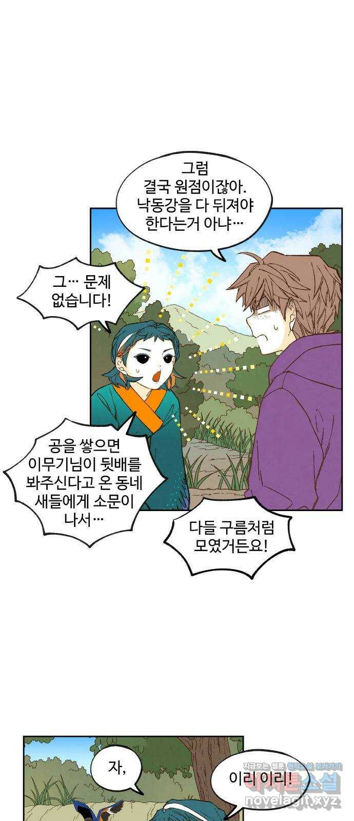 합격시켜주세용 151화 3