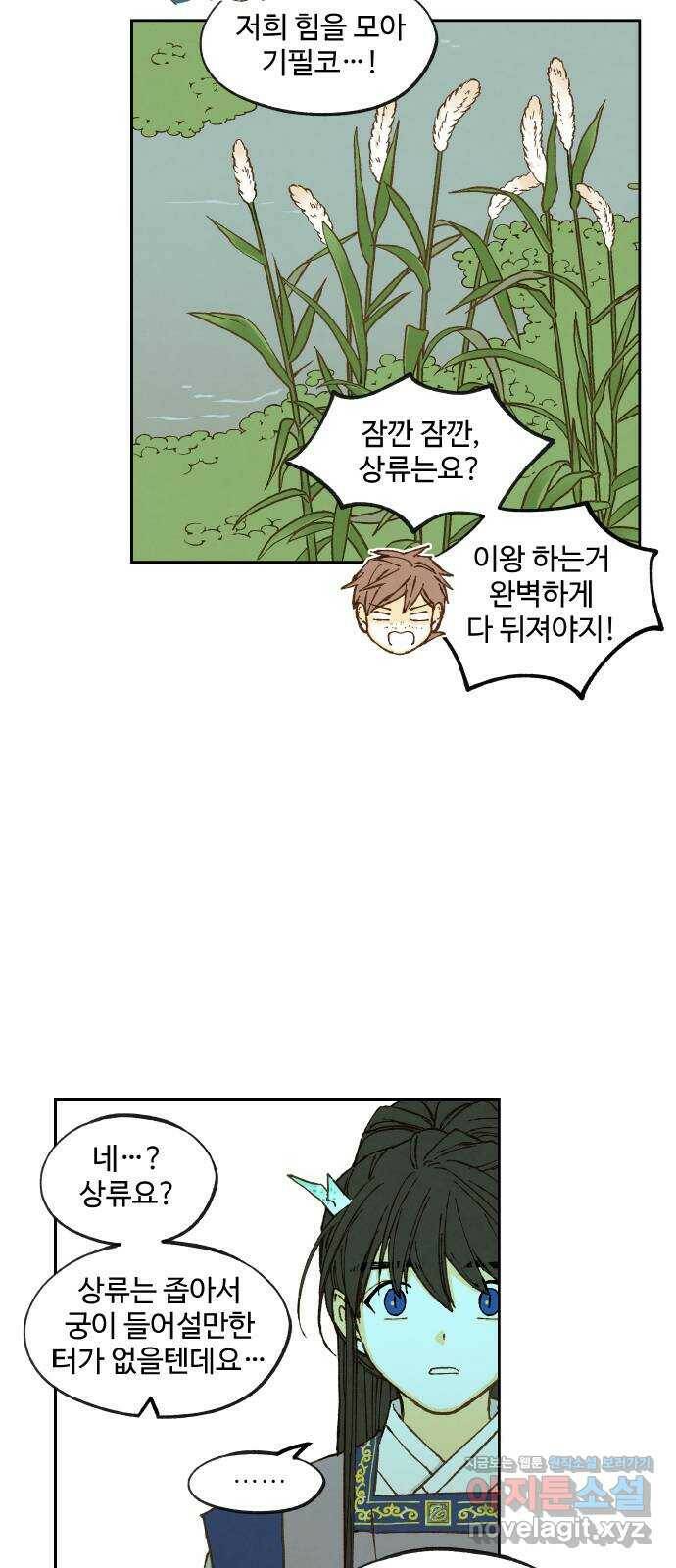 합격시켜주세용 151화 5
