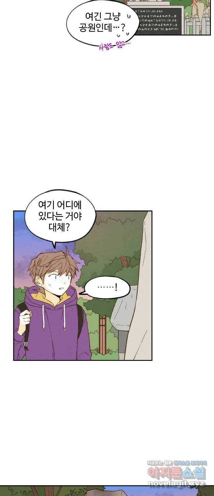 합격시켜주세용 151화 13