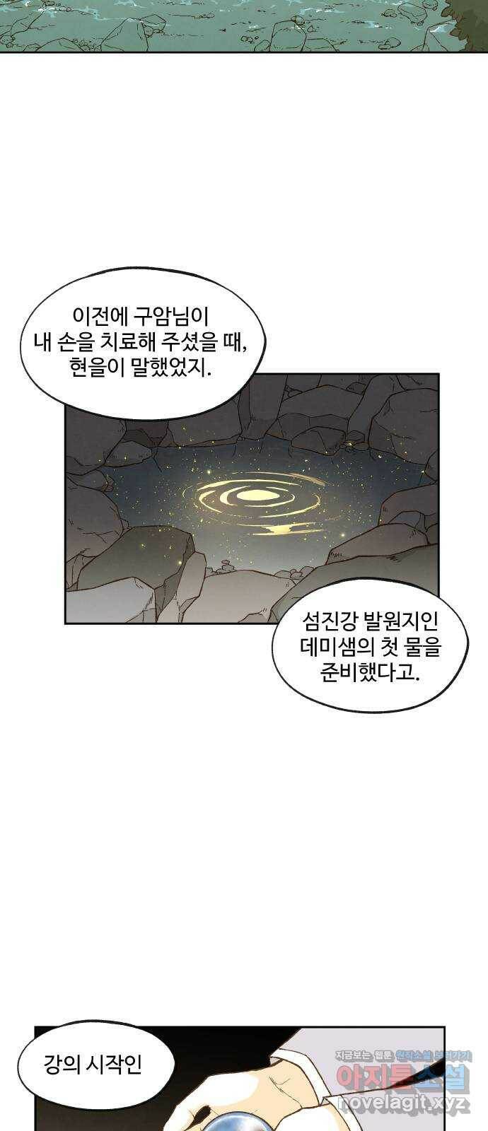 합격시켜주세용 151화 16