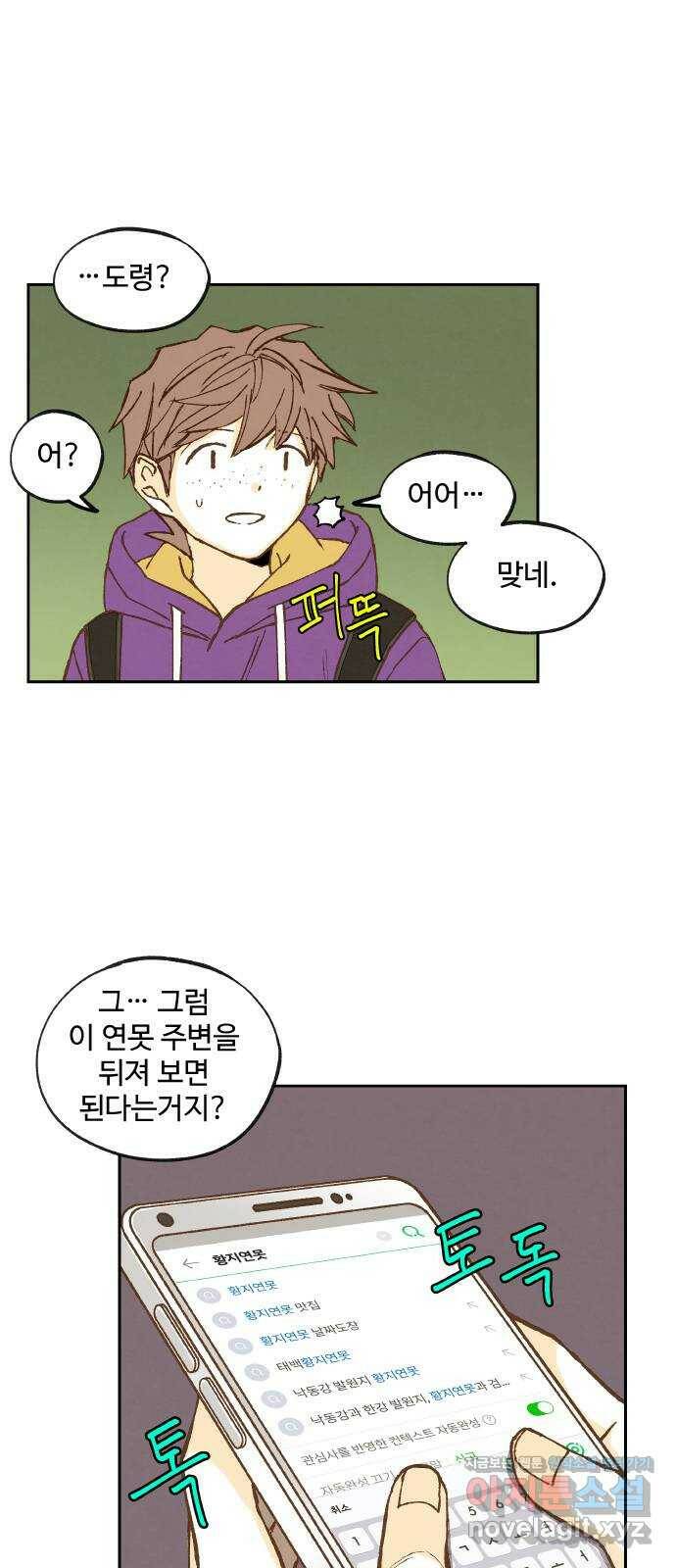 합격시켜주세용 151화 20