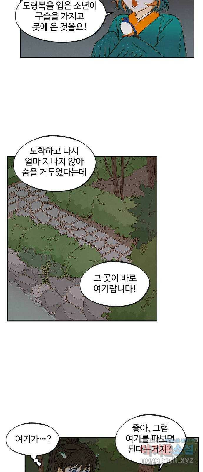 합격시켜주세용 151화 26