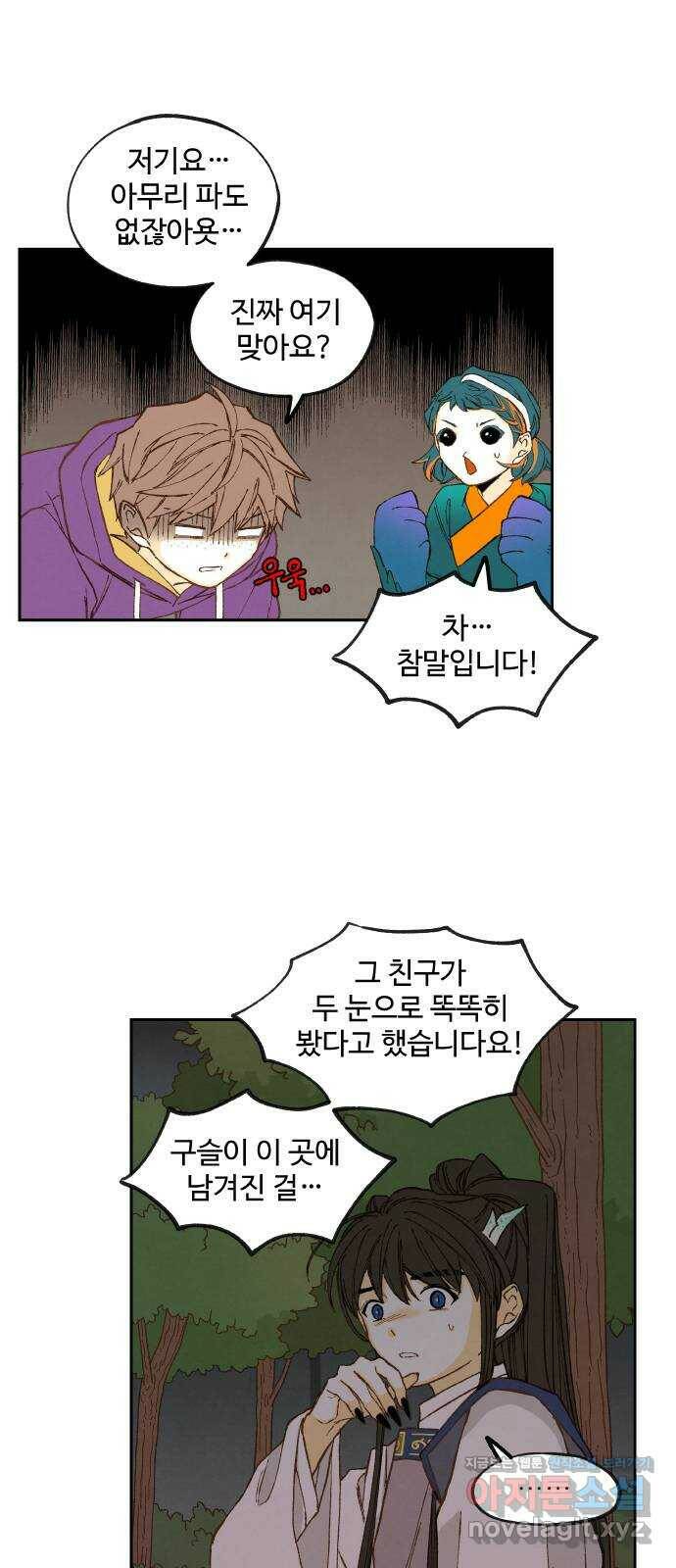 합격시켜주세용 151화 28