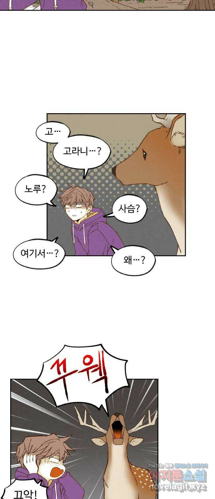 합격시켜주세용 151화 34