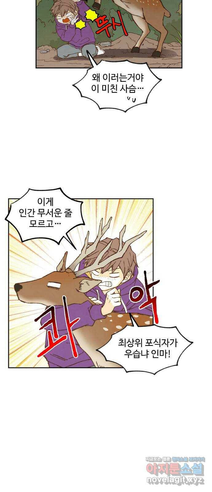 합격시켜주세용 151화 36