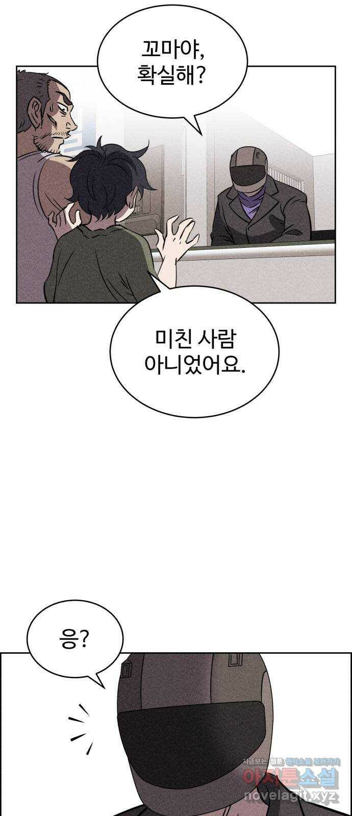 천치전능 69화 3