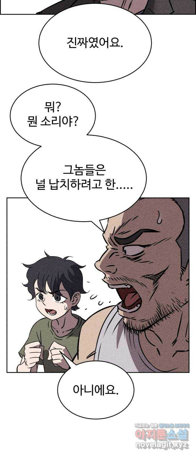 천치전능 69화 4