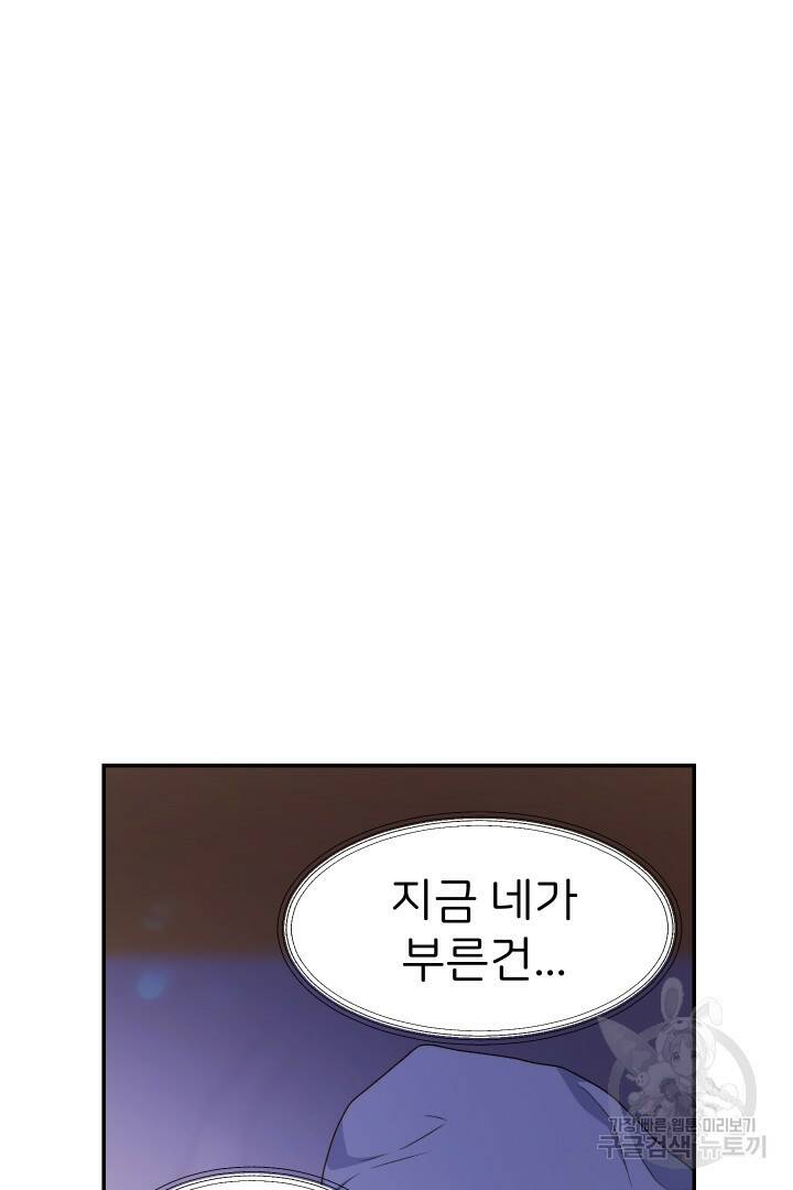 신탁으로 남편을 얻었습니다 32화 2