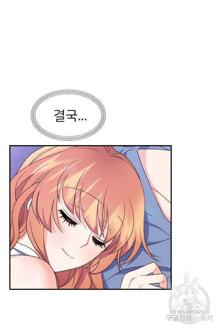 신탁으로 남편을 얻었습니다 32화 5