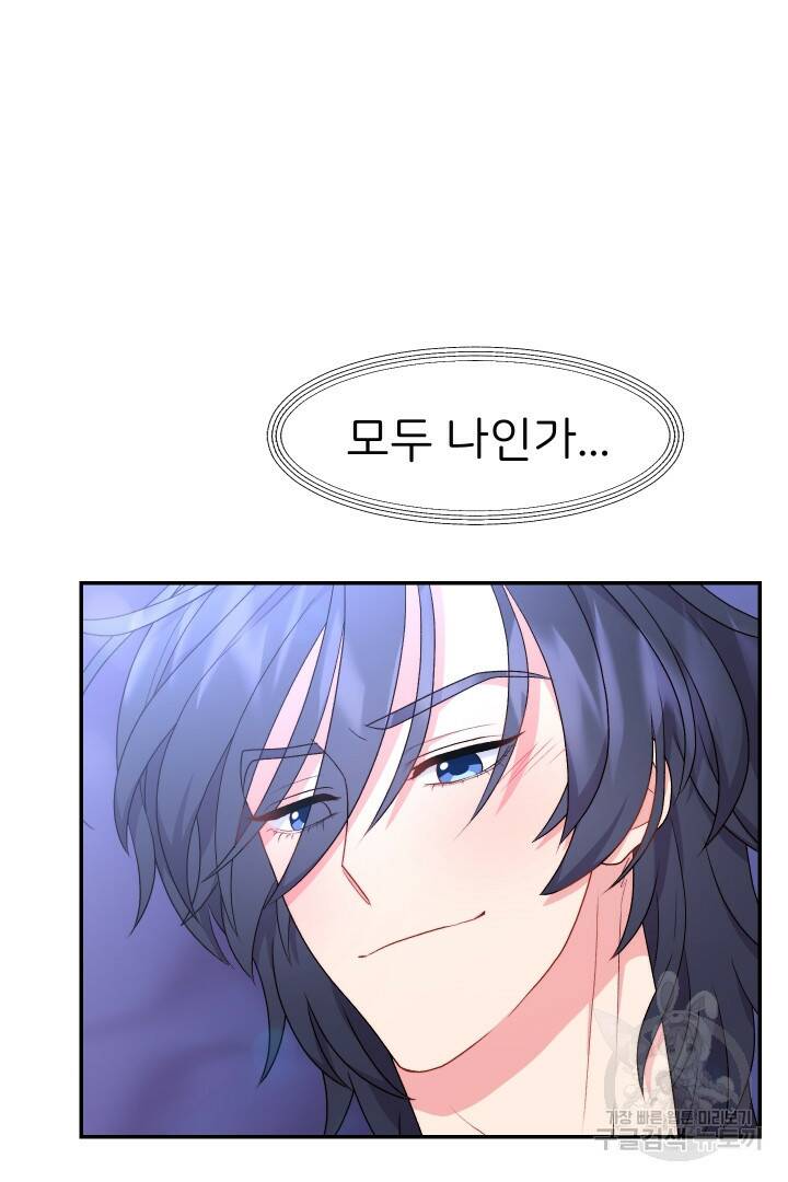 신탁으로 남편을 얻었습니다 32화 6