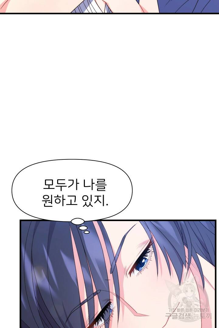 신탁으로 남편을 얻었습니다 32화 13