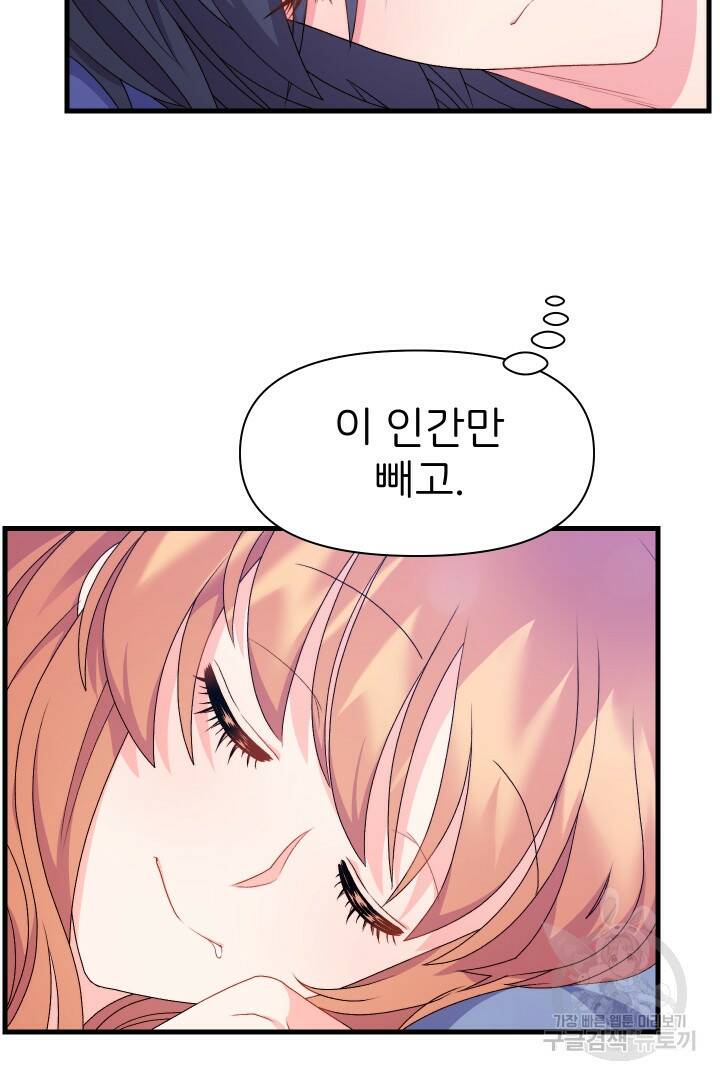 신탁으로 남편을 얻었습니다 32화 14