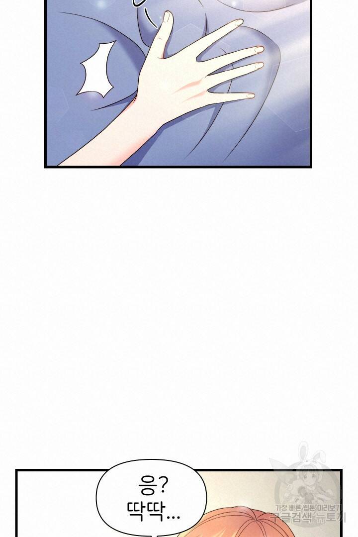 신탁으로 남편을 얻었습니다 32화 19