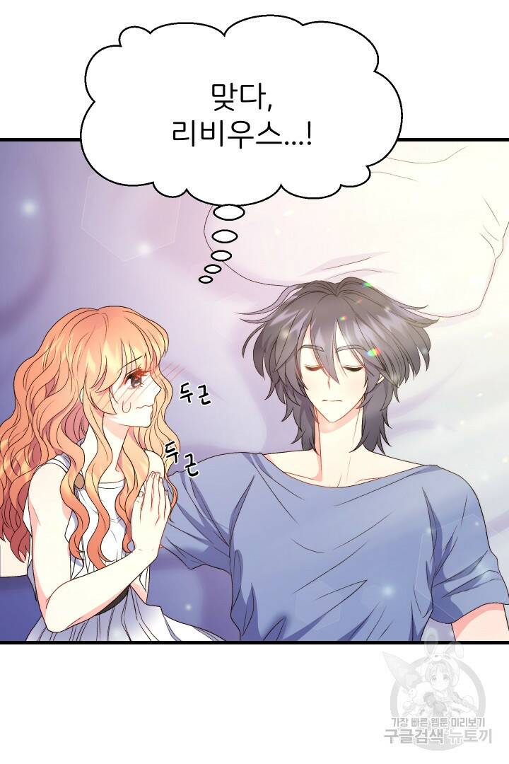 신탁으로 남편을 얻었습니다 32화 22