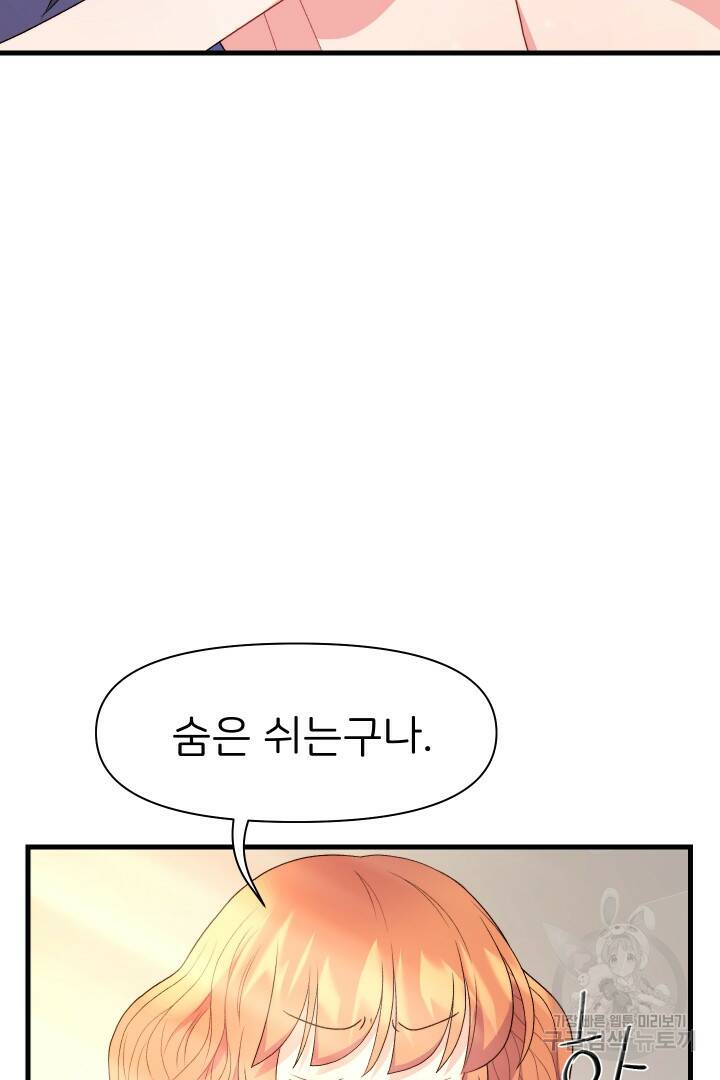 신탁으로 남편을 얻었습니다 32화 24