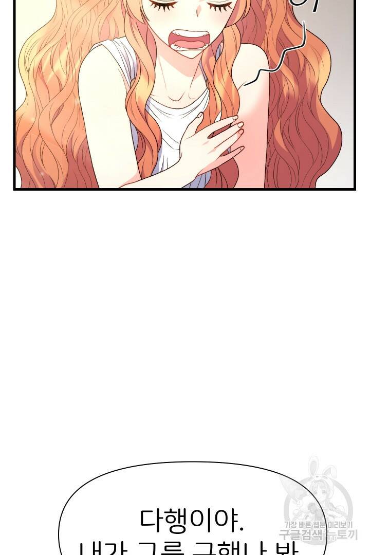 신탁으로 남편을 얻었습니다 32화 25