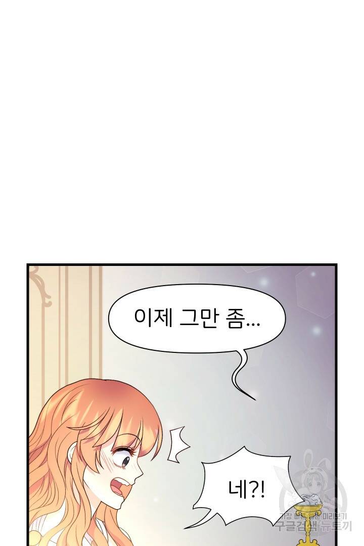 신탁으로 남편을 얻었습니다 32화 27