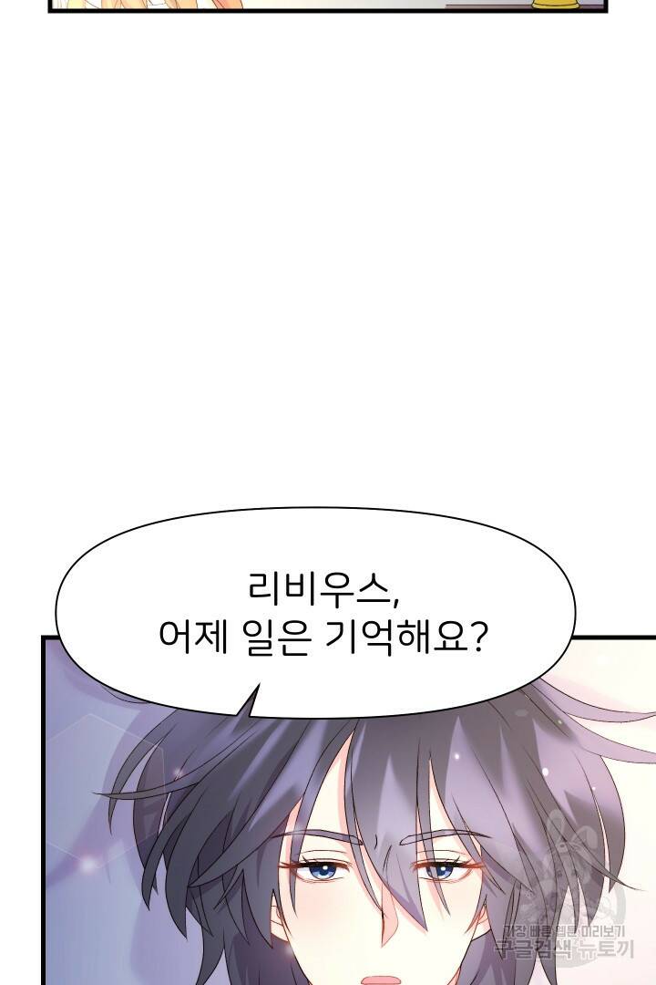 신탁으로 남편을 얻었습니다 32화 28
