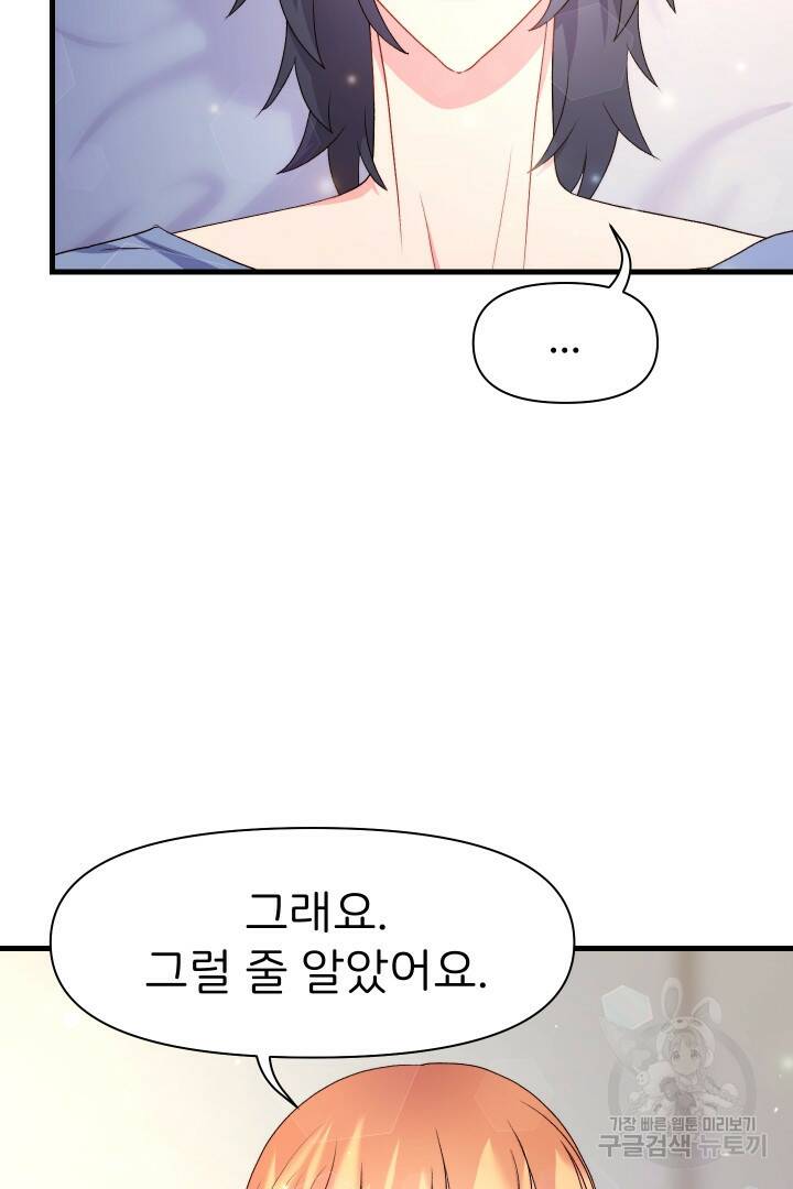 신탁으로 남편을 얻었습니다 32화 29