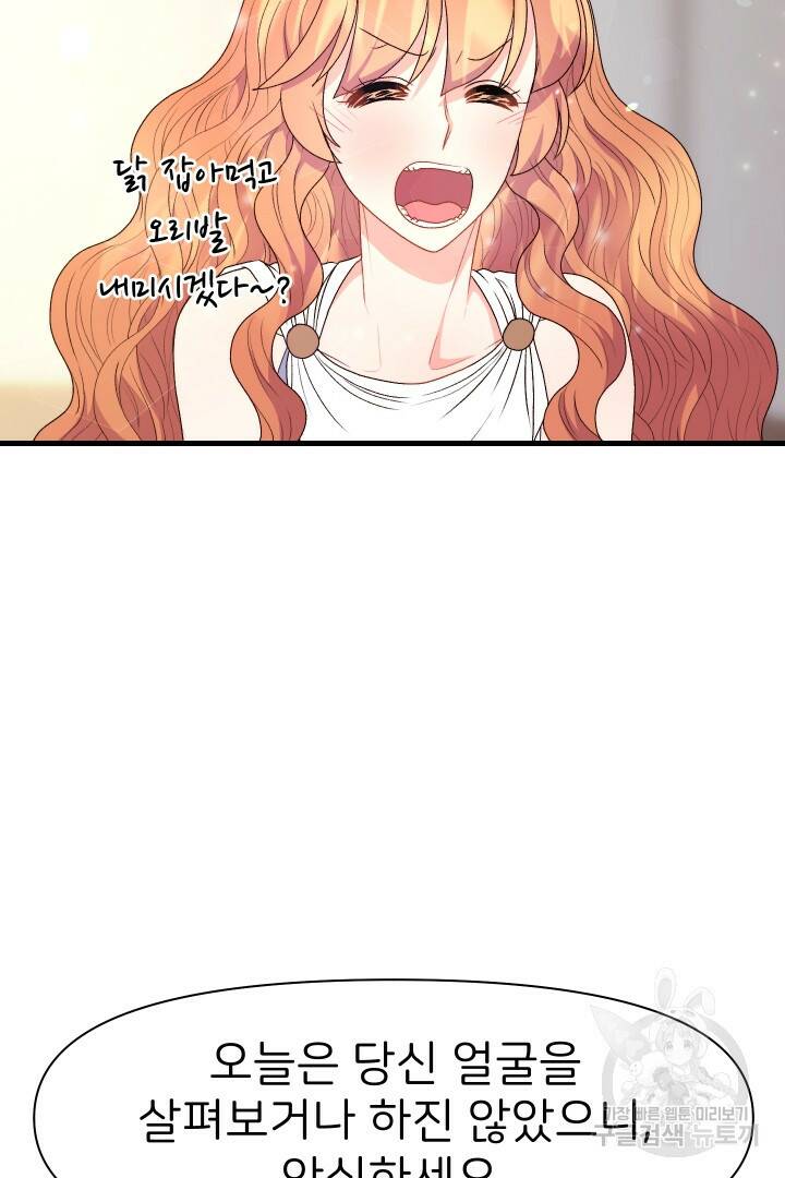 신탁으로 남편을 얻었습니다 32화 30