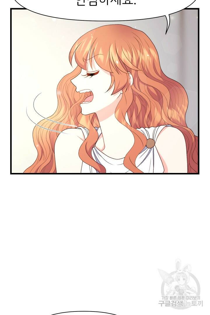 신탁으로 남편을 얻었습니다 32화 31
