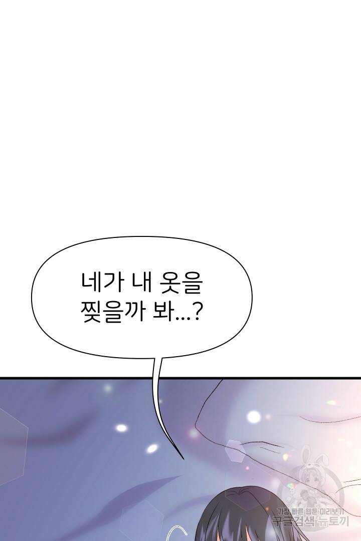 신탁으로 남편을 얻었습니다 32화 33
