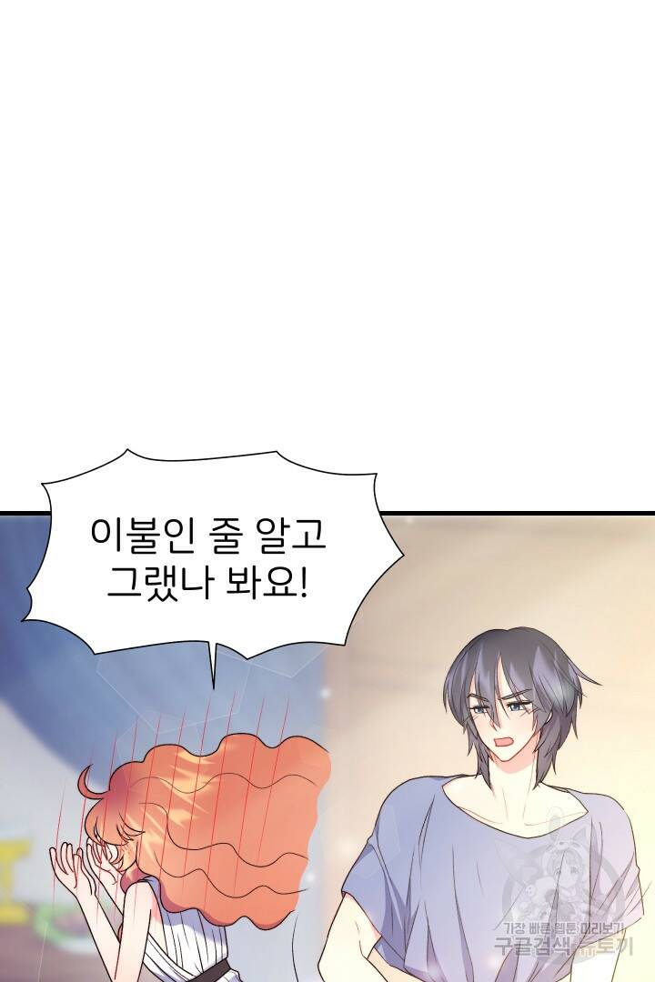 신탁으로 남편을 얻었습니다 32화 37