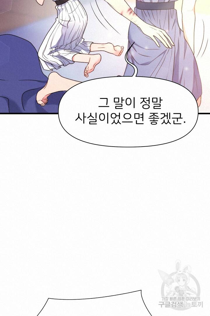 신탁으로 남편을 얻었습니다 32화 38