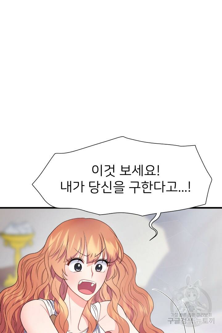 신탁으로 남편을 얻었습니다 32화 40