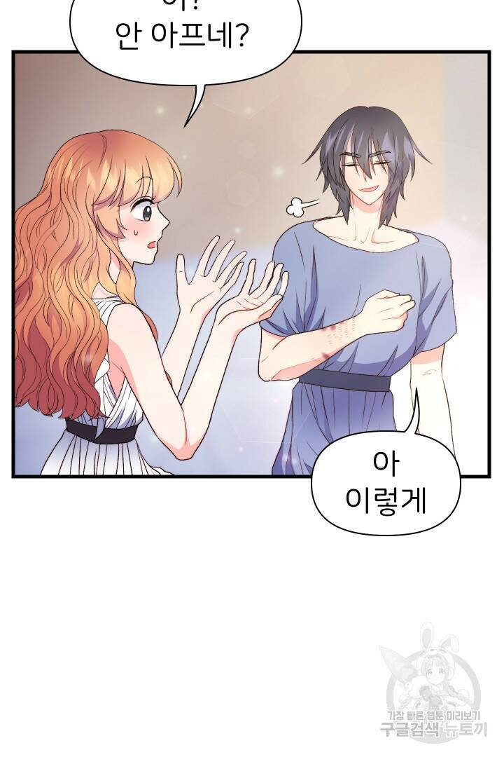 신탁으로 남편을 얻었습니다 32화 42